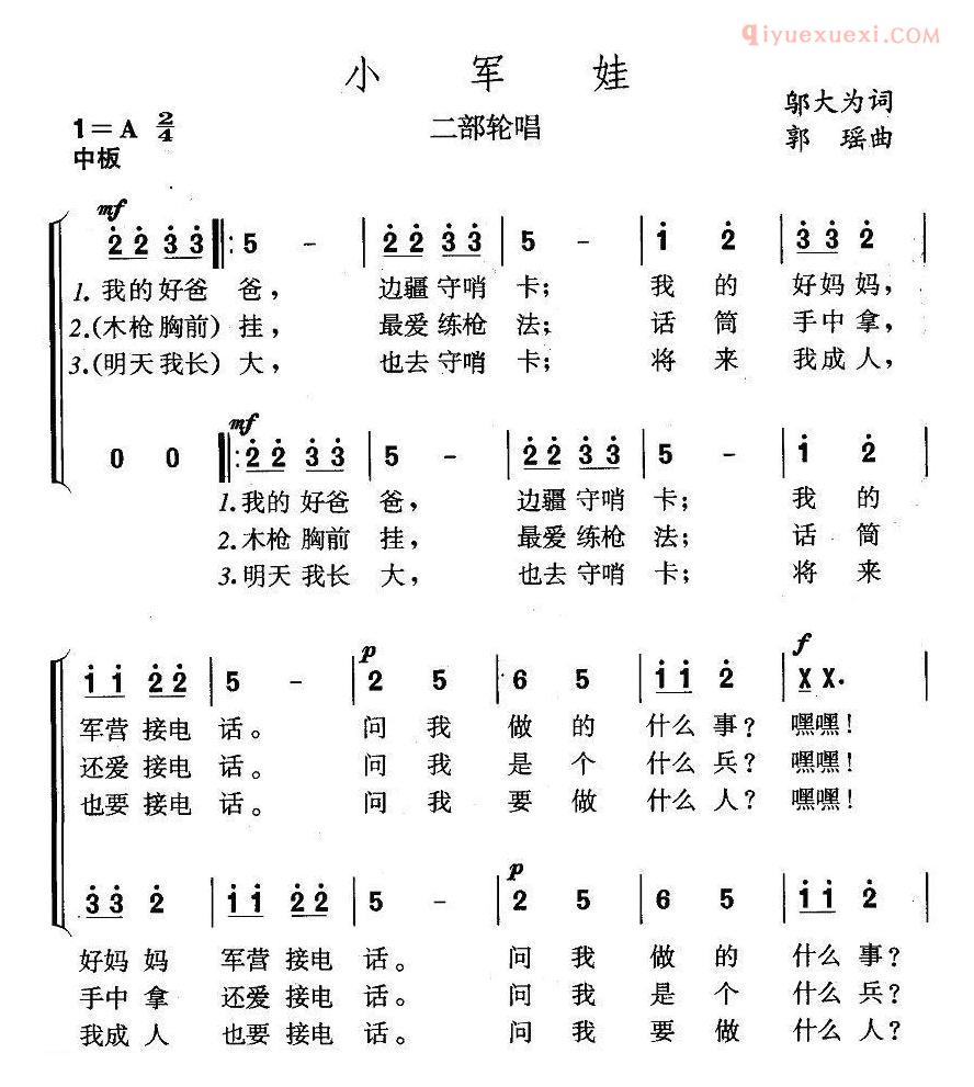 儿童歌曲简谱[小军娃]邬大为词 郭瑶曲、二部轮唱