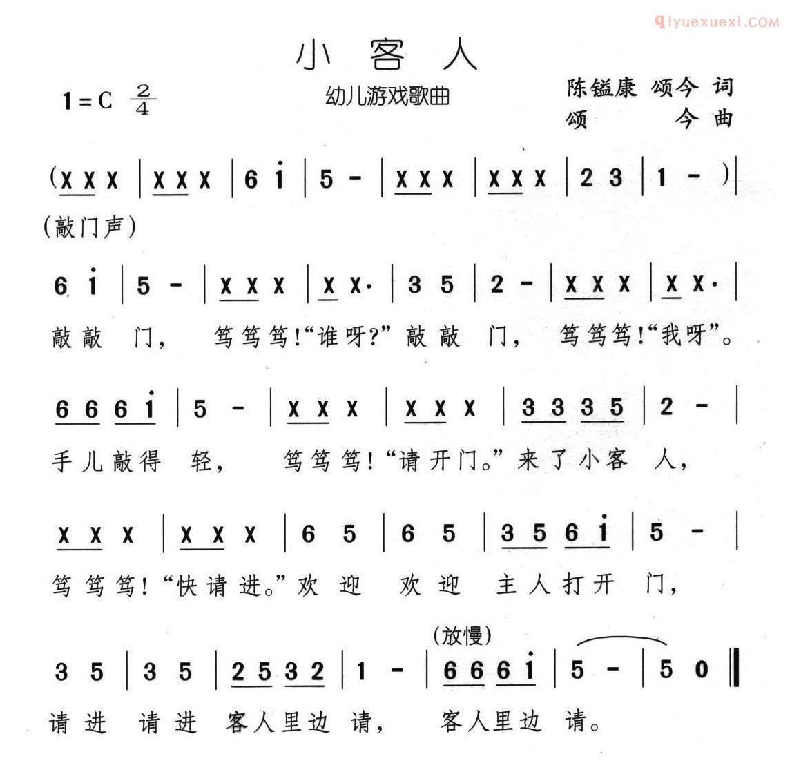 儿童歌曲简谱[小客人]