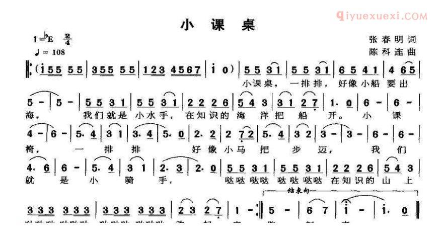 儿童歌曲简谱[小课桌]
