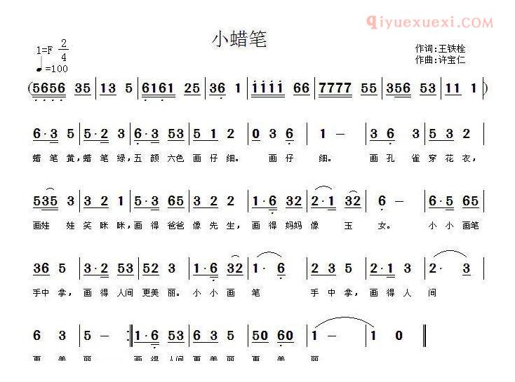 儿童歌曲简谱[小蜡笔]王铁栓词 许宝仁曲