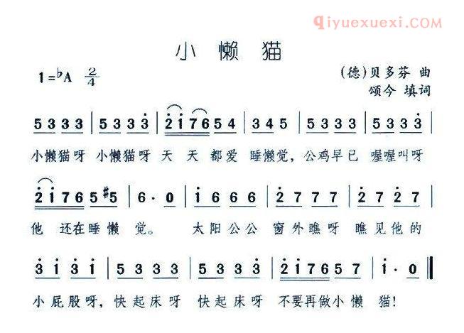儿童歌曲简谱[小懒猫]