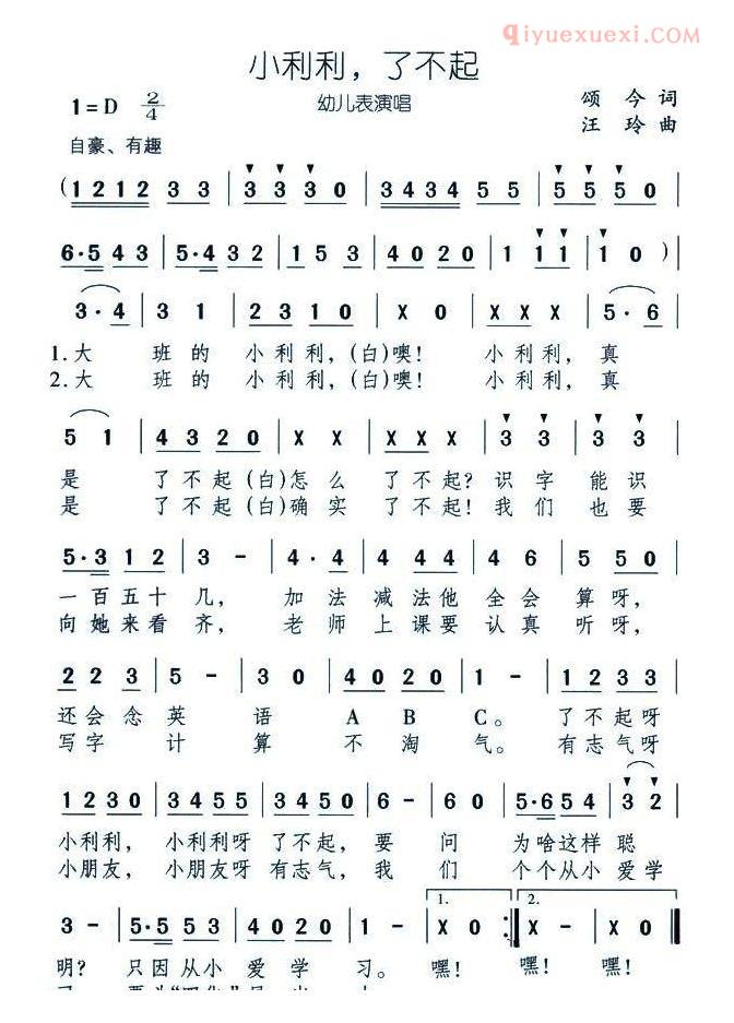 儿童歌曲简谱[小利利了不起]