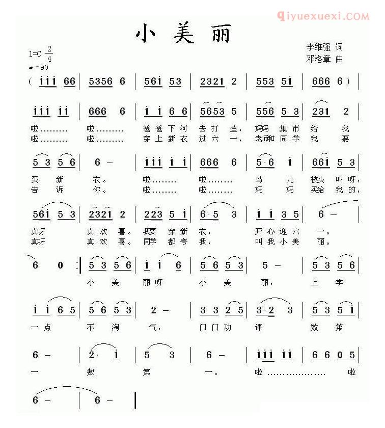 儿童歌曲简谱[小美丽]李维强词 邓洛章曲