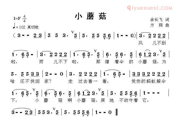 儿童歌曲简谱[小蘑菇]余长飞词 方翔曲
