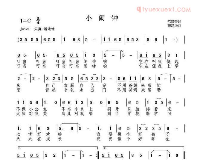 儿童歌曲简谱[小闹钟]范修奎词