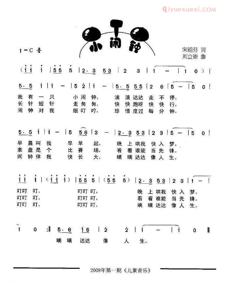 儿童歌曲简谱[小闹钟]宋祖芬词 刘立崇曲
