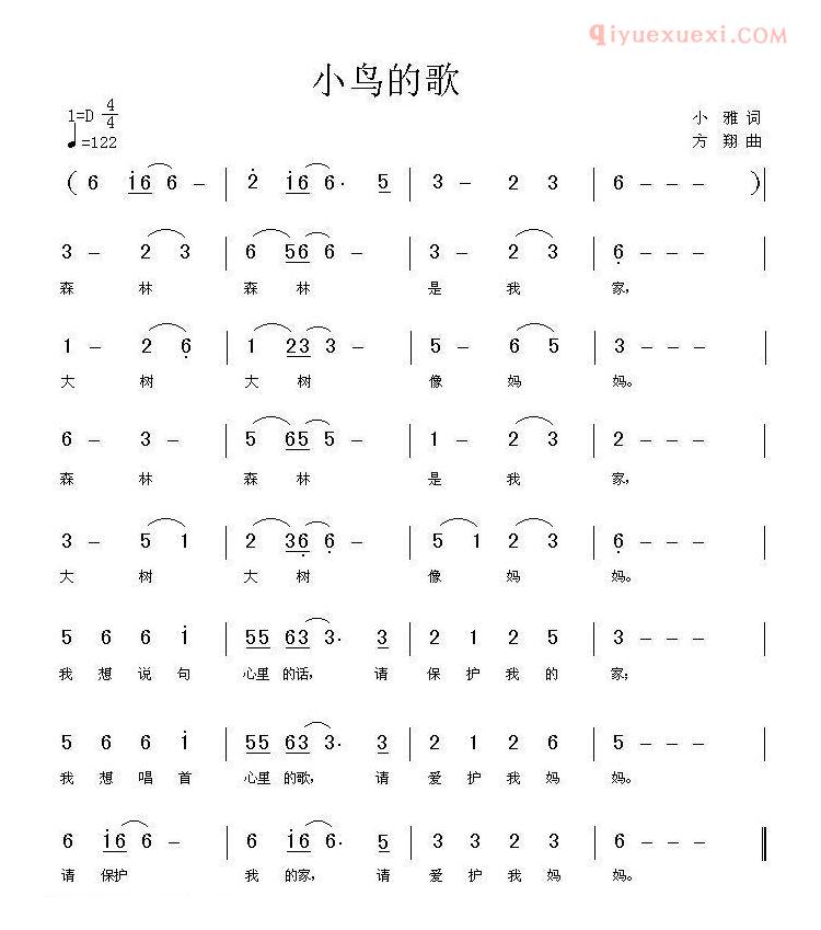儿童歌曲简谱[小鸟的歌]小雅词 方翔曲