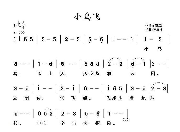 儿童歌曲简谱[小鸟飞]胡敦骅词 黄清林曲
