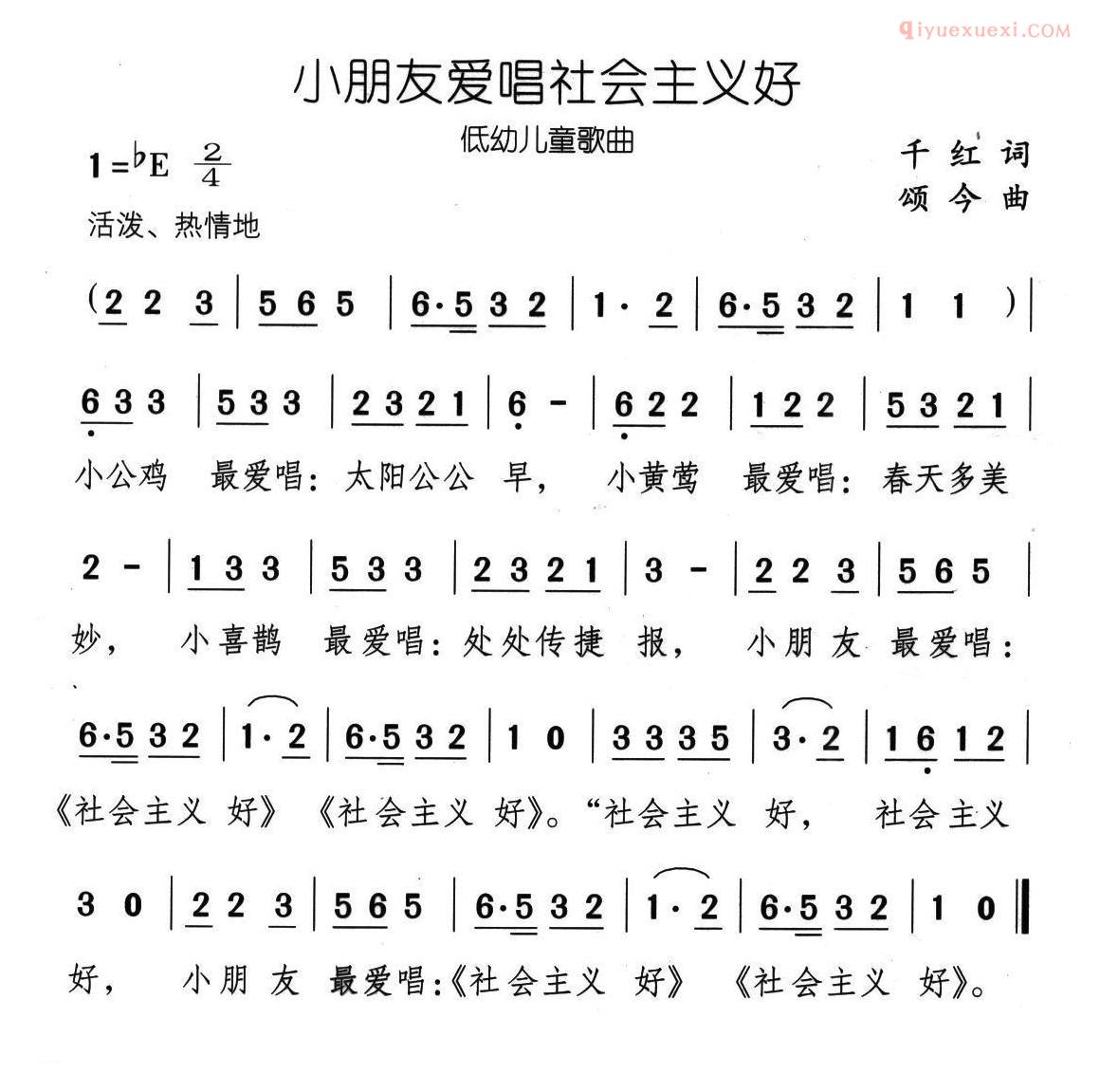 儿童歌曲简谱[小朋友爱唱社会主义好]
