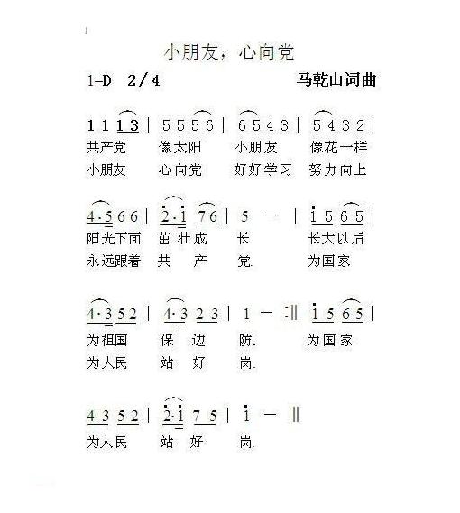 儿童歌曲简谱[小朋友心向党]