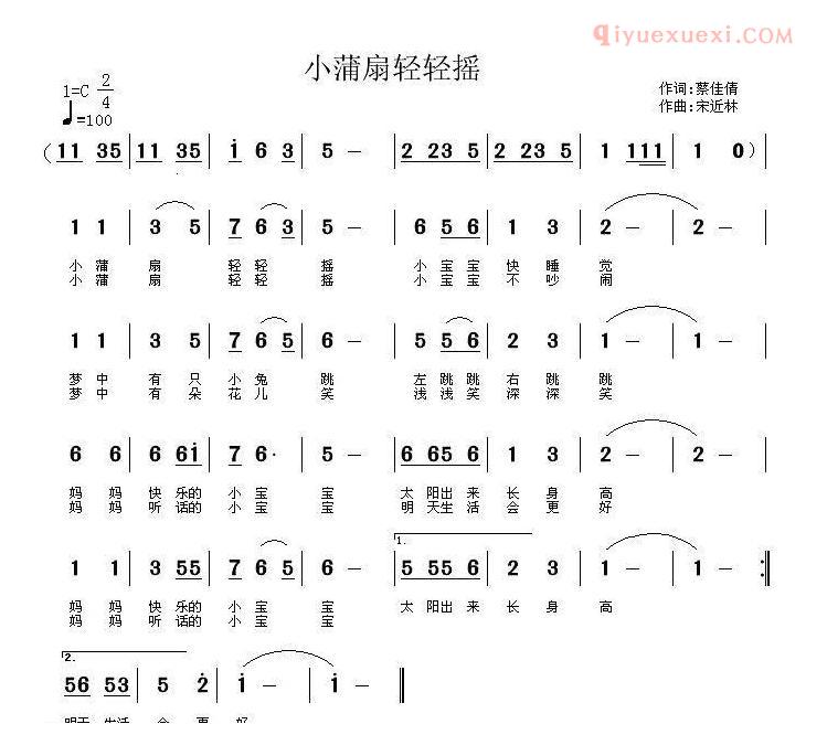 儿童歌曲简谱[小蒲扇轻轻摇]