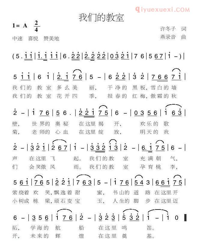 儿童歌曲简谱[我们的教室]
