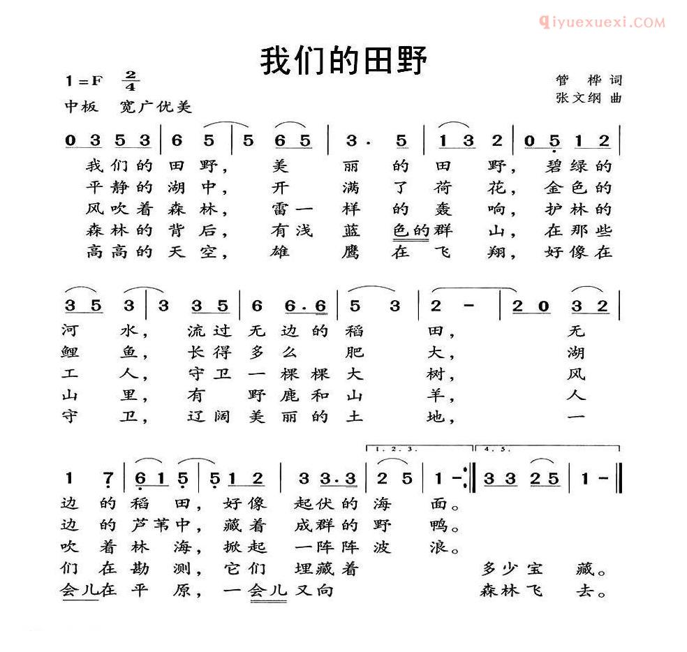 儿童歌曲简谱[我们的田野]