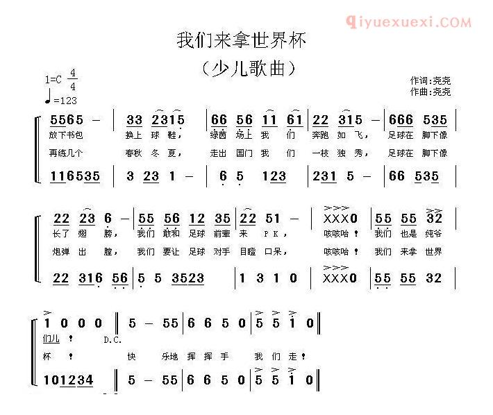 儿童歌曲简谱[我们来拿世界杯]