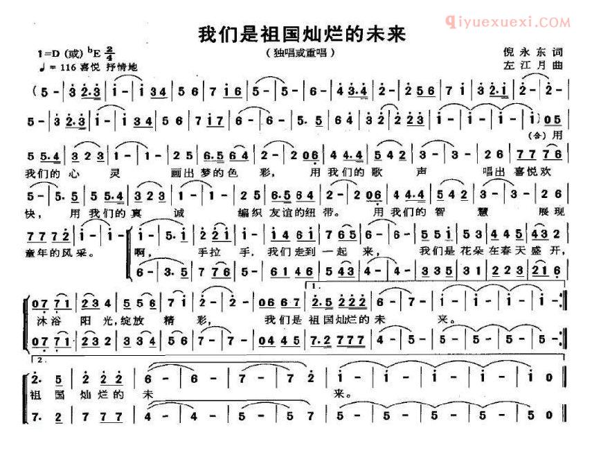 儿童歌曲简谱[我们是祖国灿烂的未来]倪永东词 左江月曲