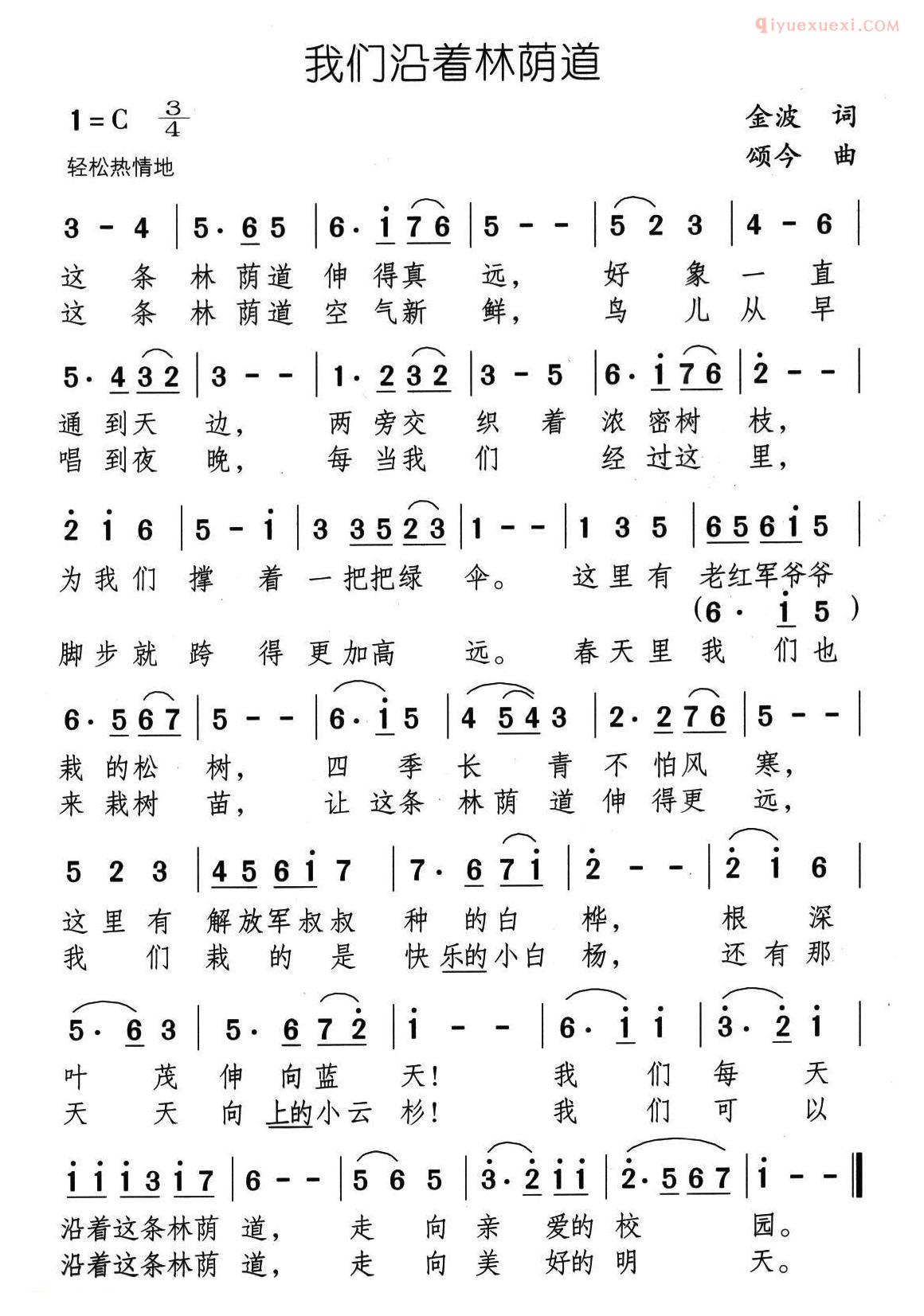 儿童歌曲简谱[我们沿着林荫道]