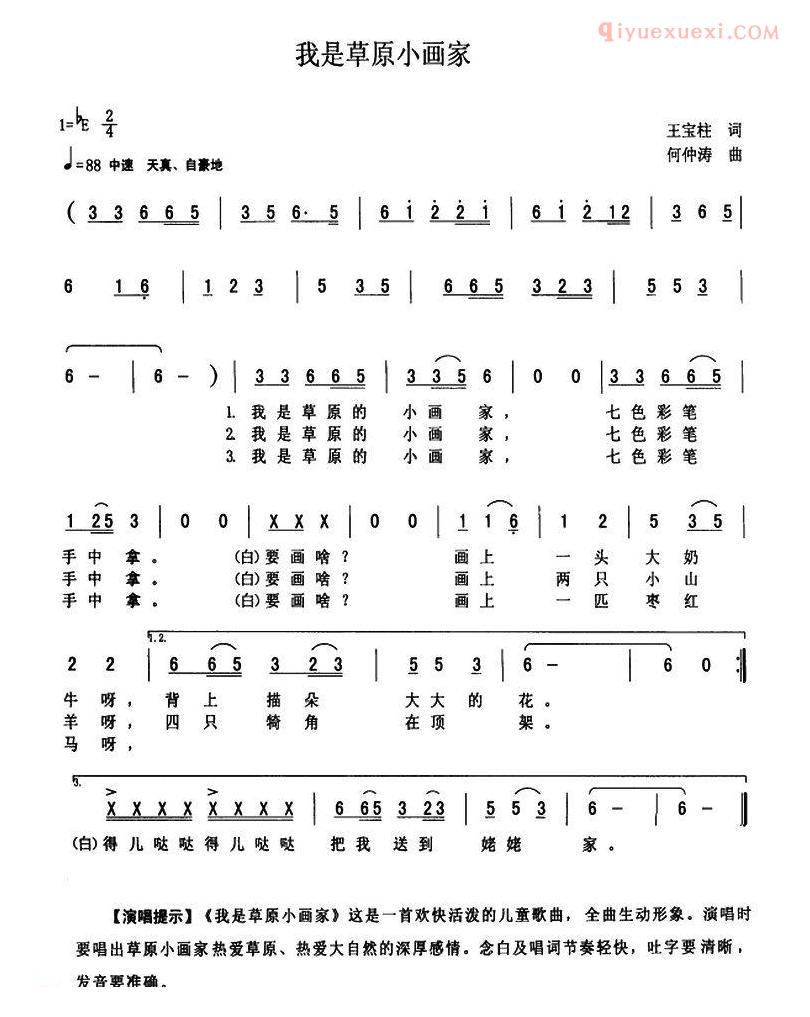 儿童歌曲简谱[我是草原小画家]王宝柱词 何仲涛曲