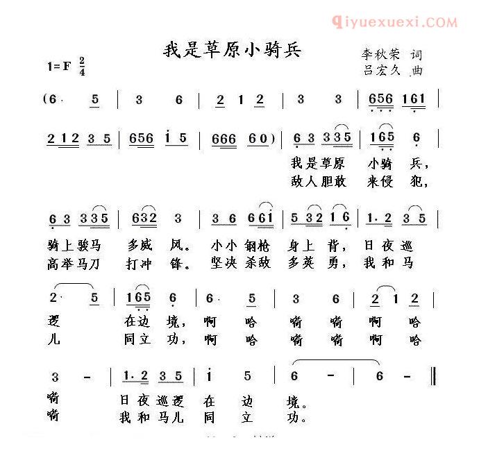 儿童歌曲简谱[我是草原小骑兵]