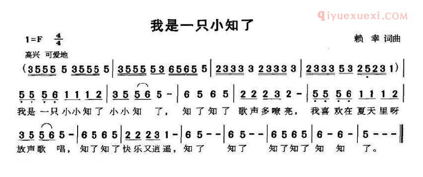 儿童歌曲简谱[我是一只小知了]