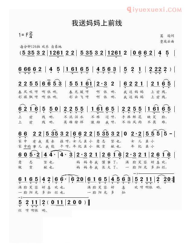 儿童歌曲简谱[我送妈妈上前线]
