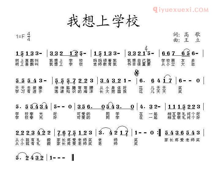 儿童歌曲简谱[我想上学校]