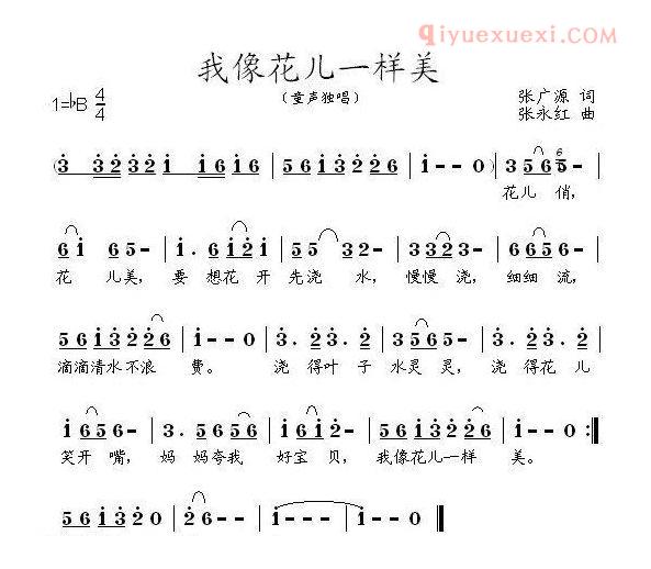 儿童歌曲简谱[我像花儿一样美]