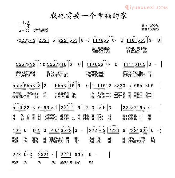 儿童歌曲简谱[我也需要一个幸福的家]