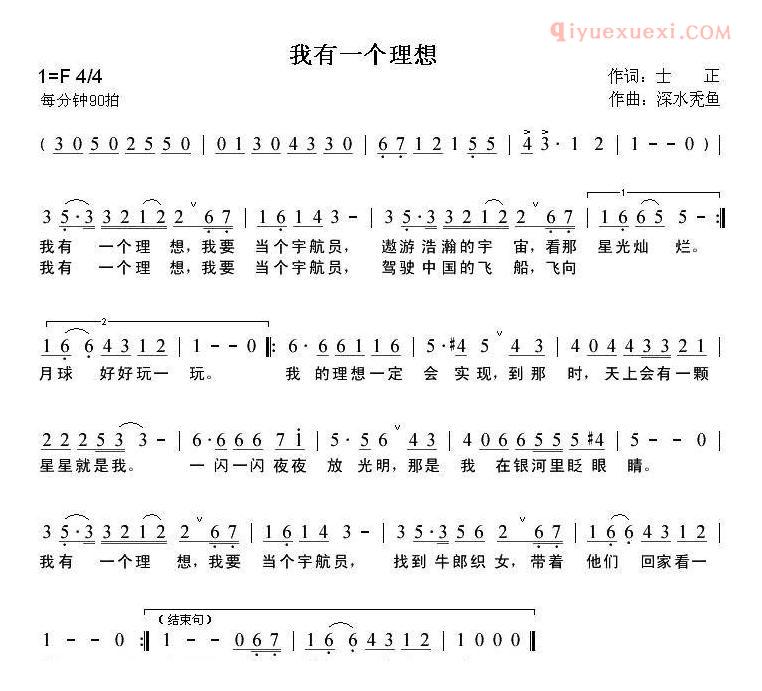 儿童歌曲简谱[我有一个理想]士正词 深水曲