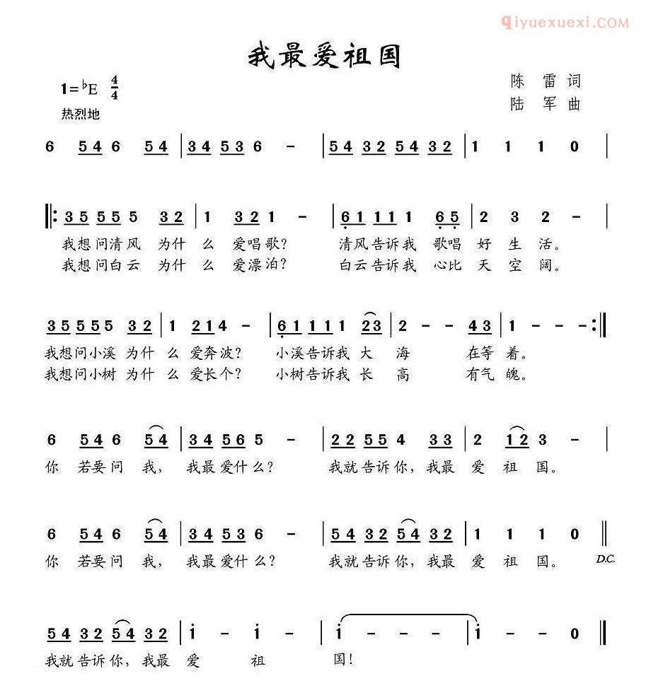 儿童歌曲简谱[我最爱祖国]陈雷词 陆军曲