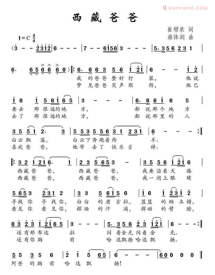 儿童歌曲简谱[西藏爸爸]崔增录词 蔡体润曲