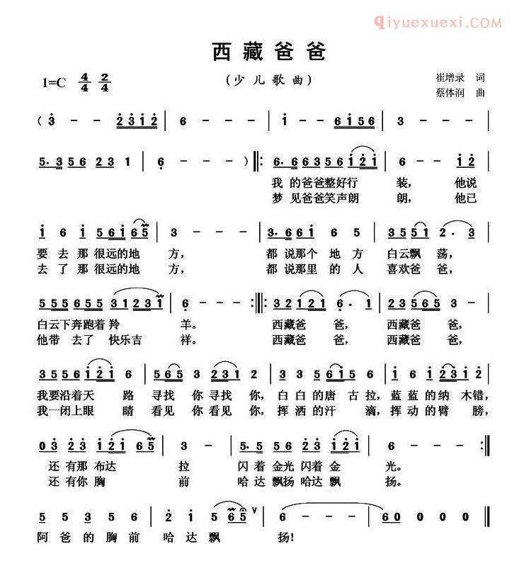 儿童歌曲简谱[西藏爸爸]崔增录词 蔡体润曲