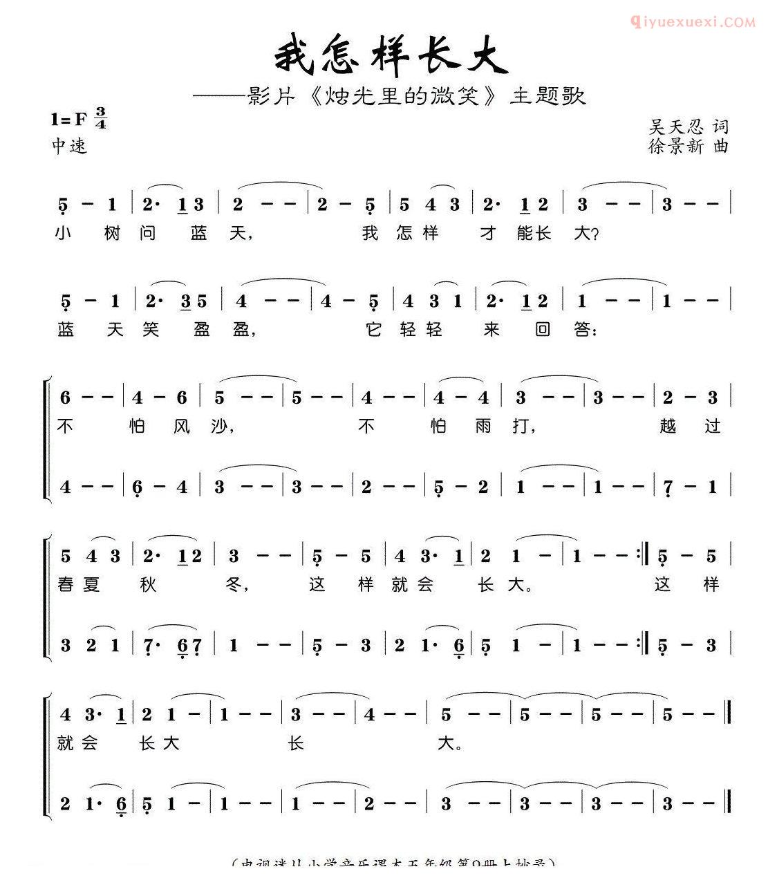 儿童歌曲简谱[我怎样长大]电影烛光里的微笑主题歌