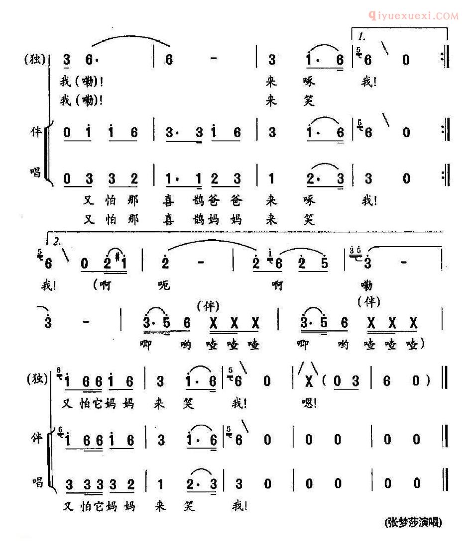 儿童歌曲简谱[喜鹊窝]廖泽川词 黄锐、鲁颂曲