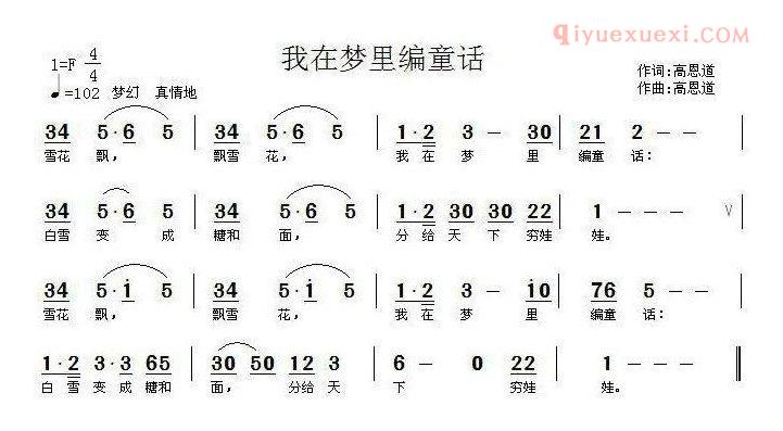 儿童歌曲简谱[我在梦里编童话]