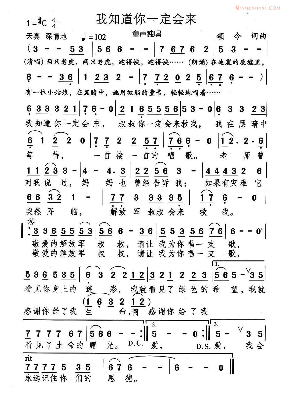 儿童歌曲简谱[我知道你一定会来]
