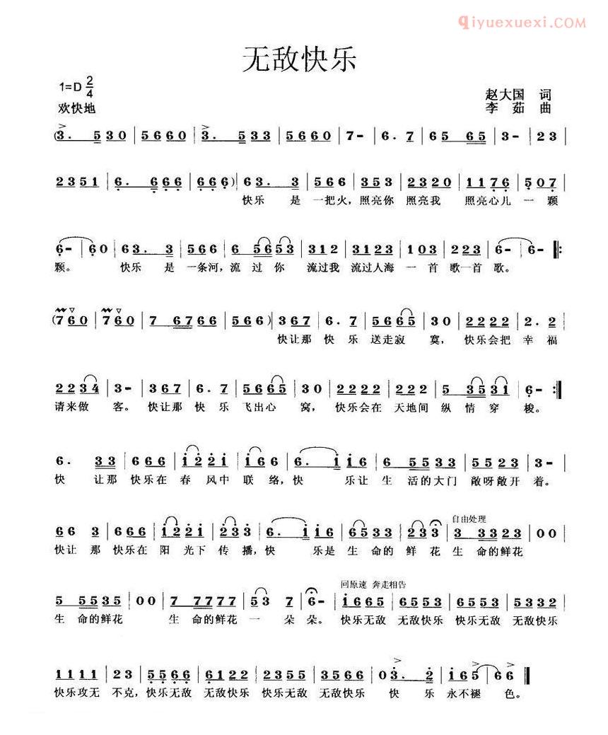 儿童歌曲简谱[无敌快乐]