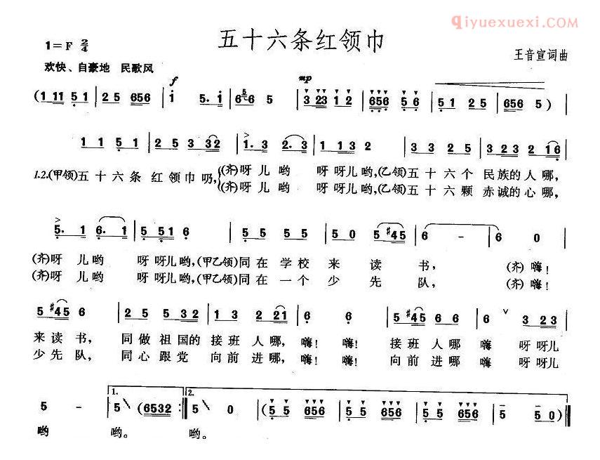 儿童歌曲简谱[五十六条红领巾]