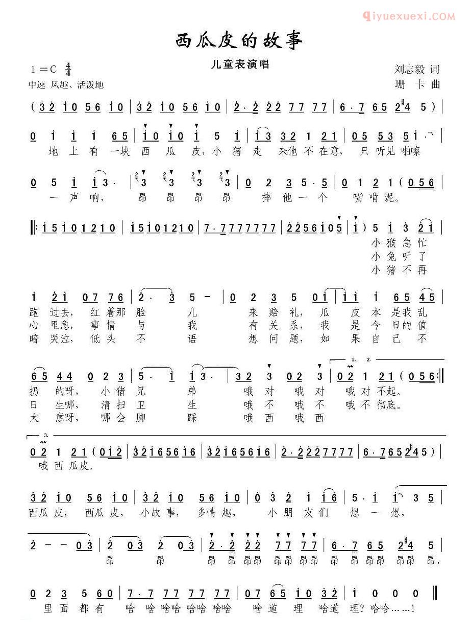 儿童歌曲简谱[西瓜皮的故事]