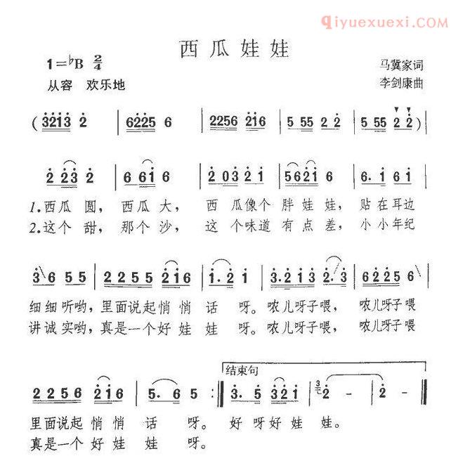 儿童歌曲简谱[西瓜娃娃]
