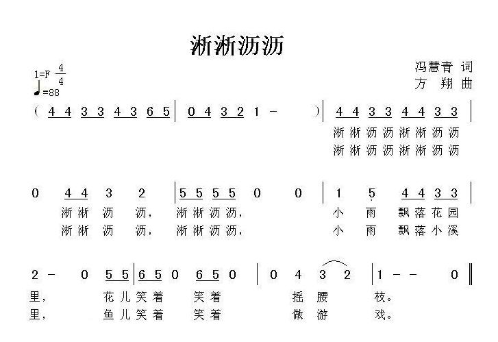 儿童歌曲简谱[淅淅沥沥]
