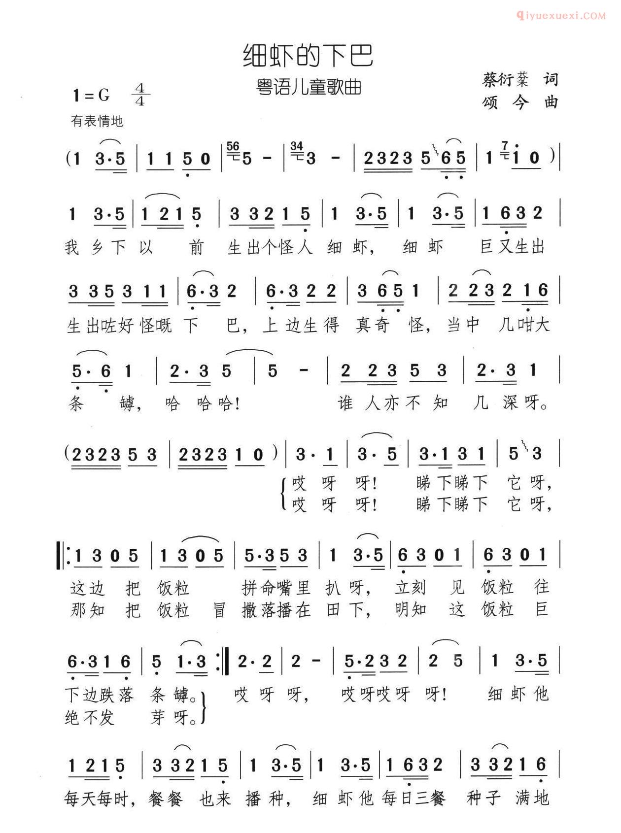 儿童歌曲简谱[细虾的下巴]粤语儿歌