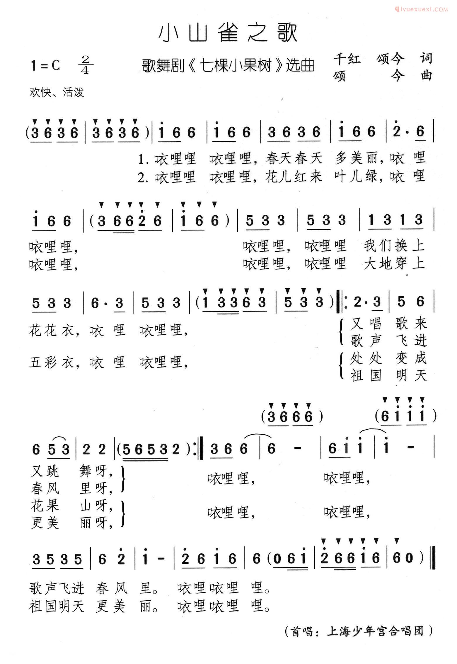 儿童歌曲简谱[小山雀之歌]