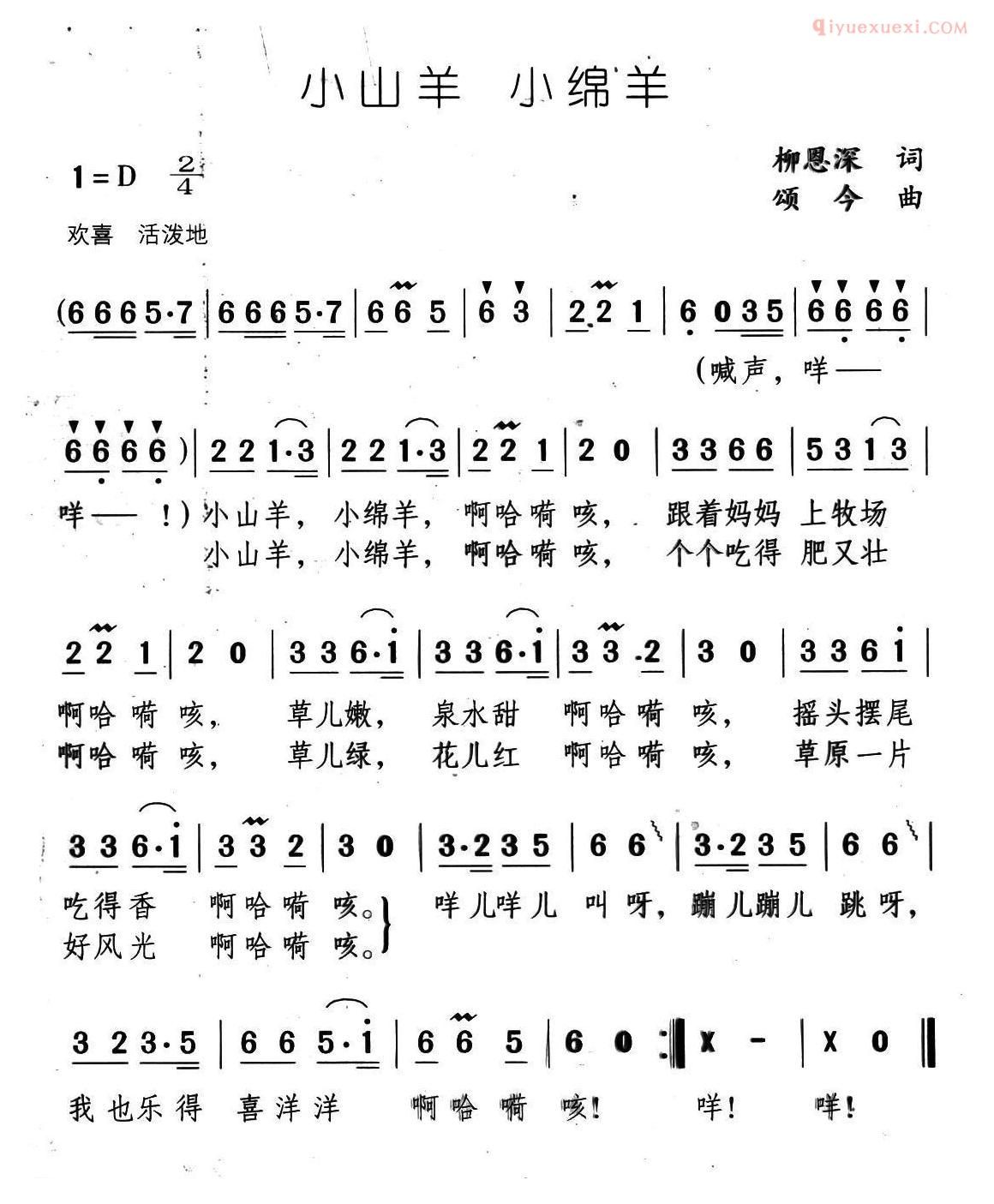 儿童歌曲简谱[小山羊 小绵羊]