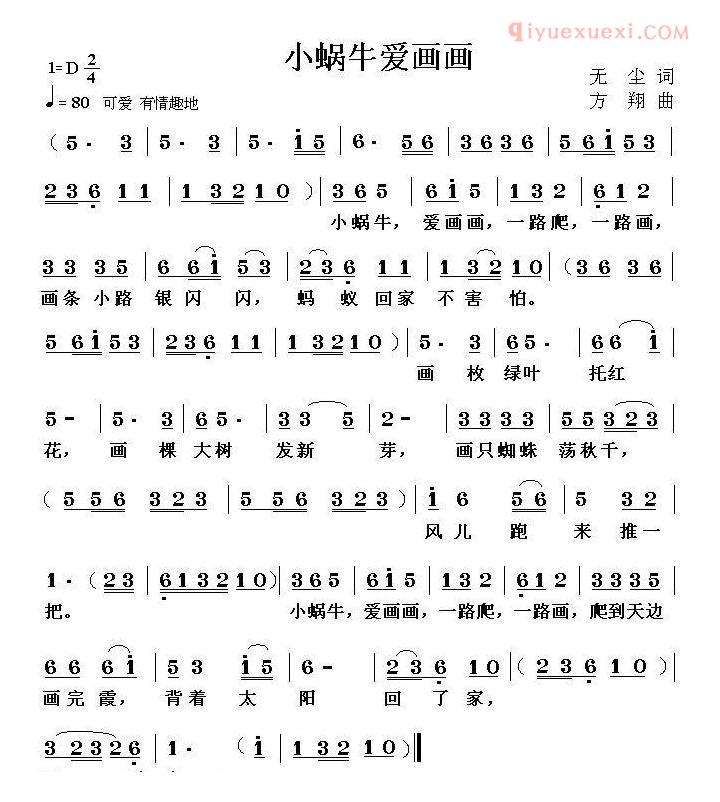 儿童歌曲简谱[小蜗牛爱画画]