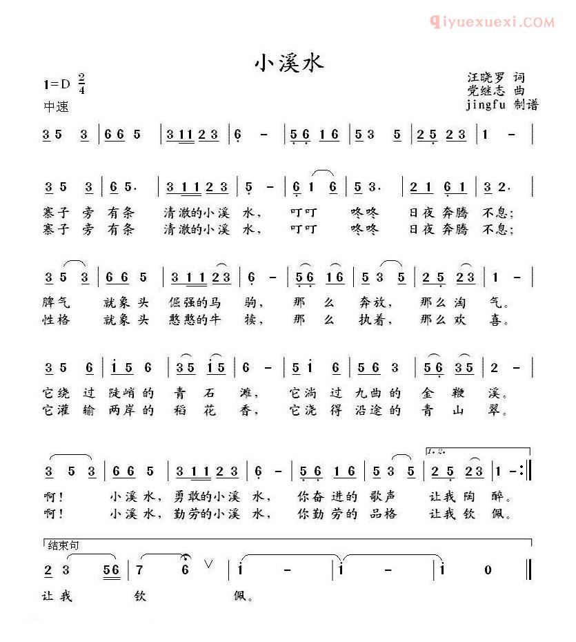儿童歌曲简谱[小溪水]汪晓罗词 党继志曲