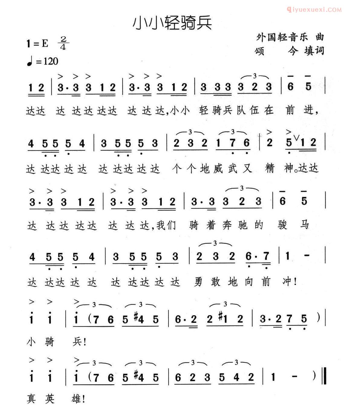 儿童歌曲简谱[小小轻骑兵]