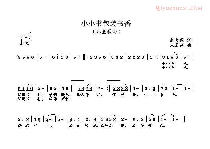 儿童歌曲简谱[小小书包装书香]