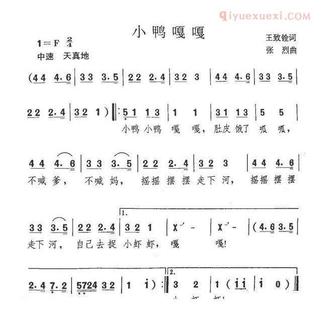 儿童歌曲简谱[小鸭嘎嘎]