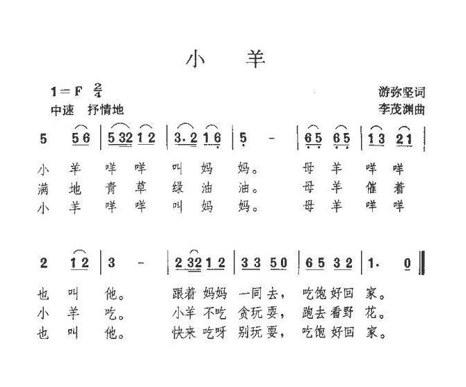儿童歌曲简谱[小羊]游弥坚词 李茂渊曲