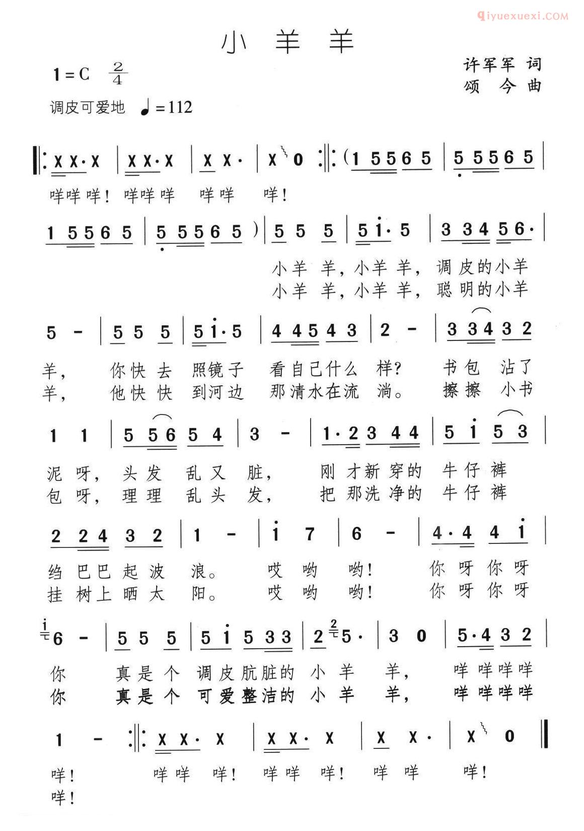 儿童歌曲简谱[小羊羊]许军军词 颂今曲